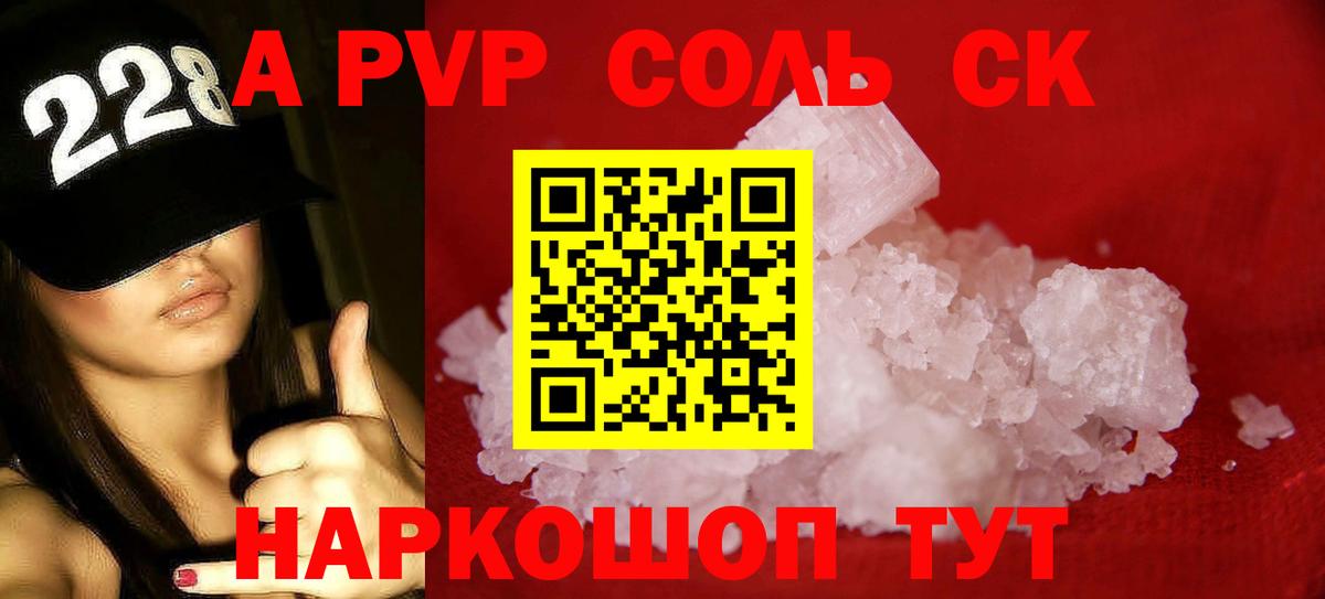 Alpha PVP  Альфа ПВП Crystall  А ПВП Crystall  Вход с VPN  Ейск 