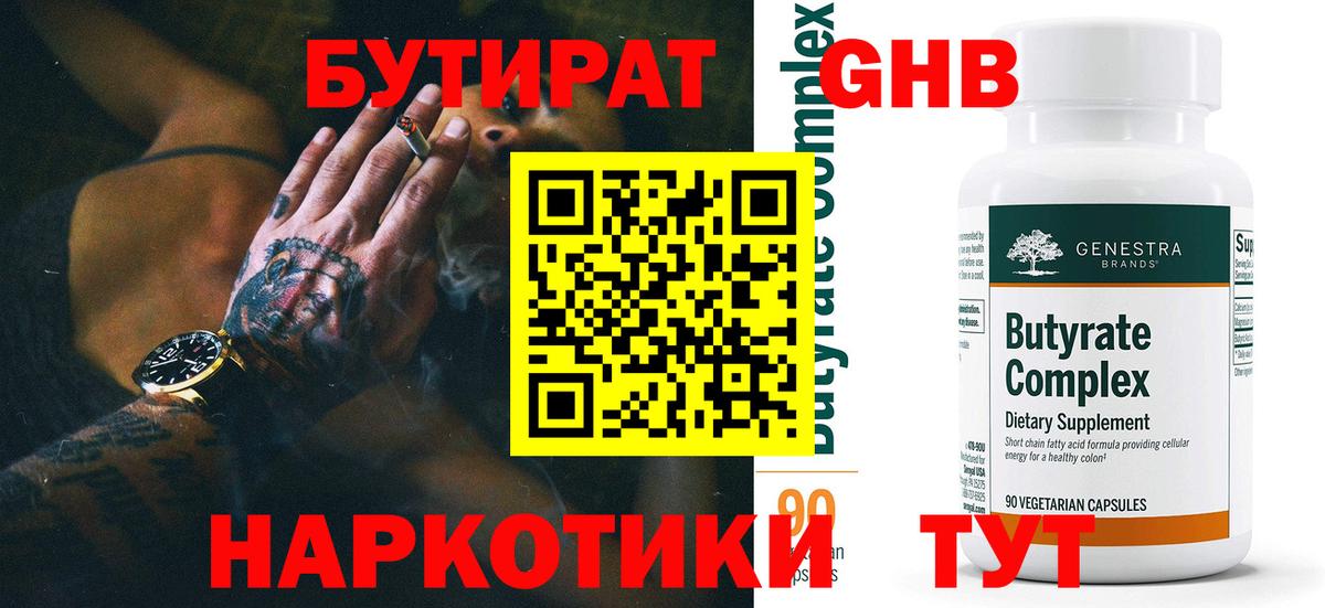 Бутират бутик  Вход с VPN  Ейск 