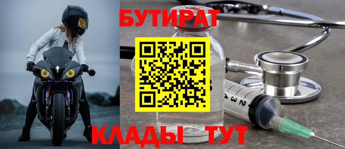 БУТИРАТ бутик Ейск