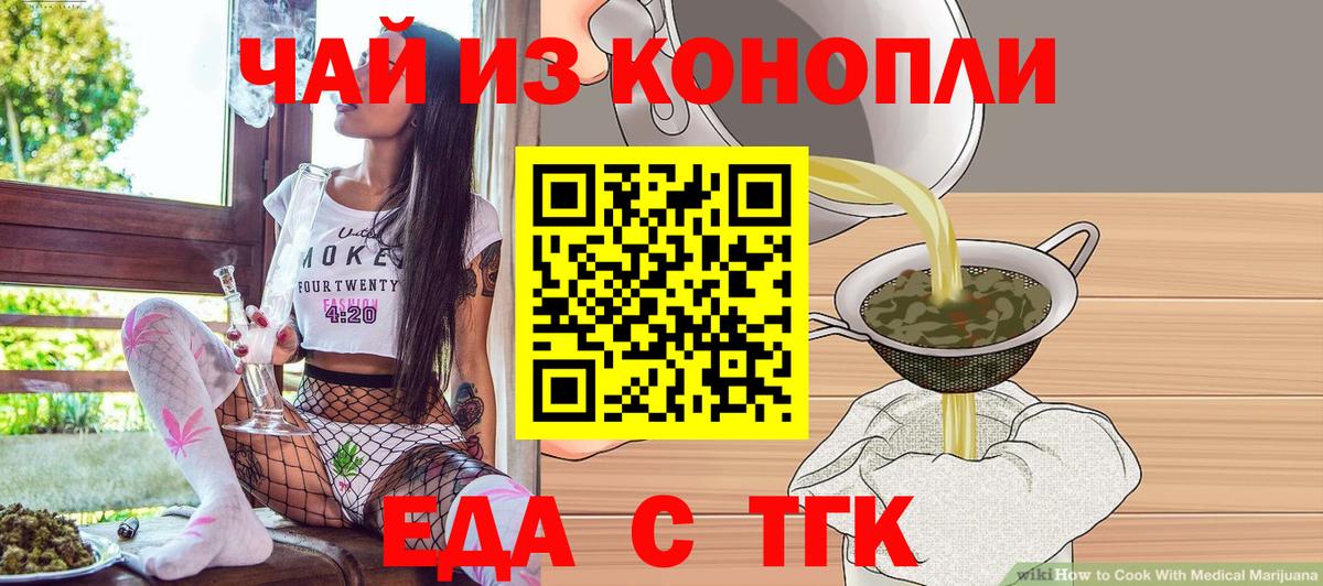 Ейск  Еда ТГК конопля  Вход с VPN 