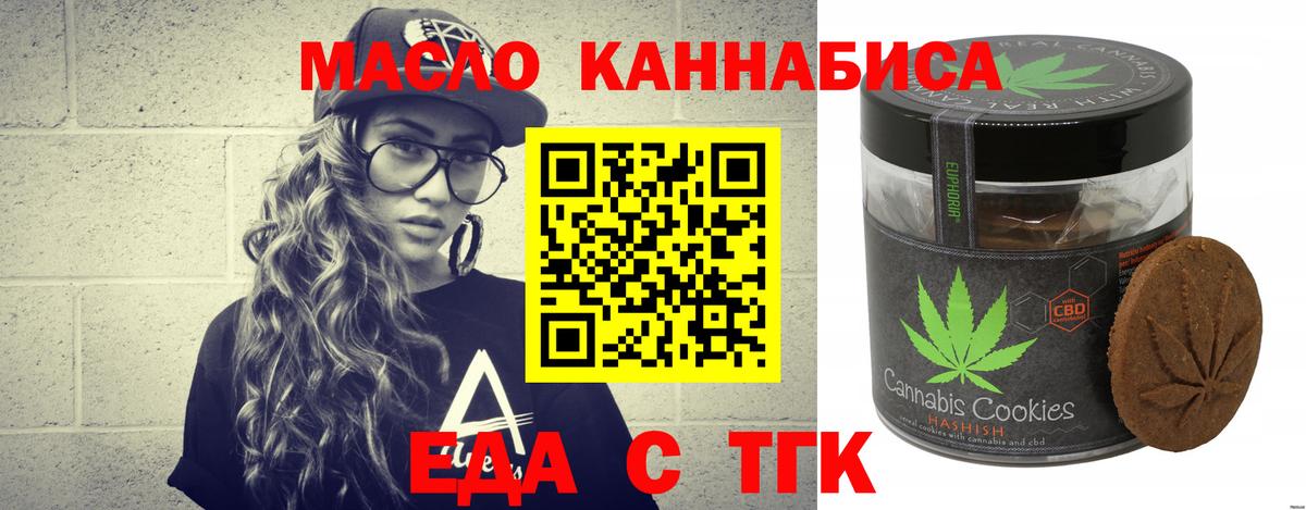 Печенье с ТГК конопля Ейск