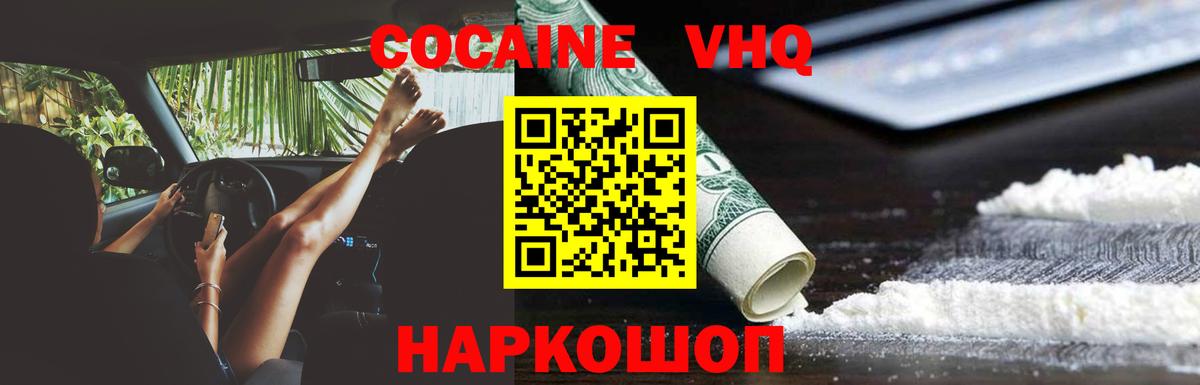 COCAIN  где купить наркоту  Вход с VPN  Ейск  COCAIN 98%  COCAIN Боливия 