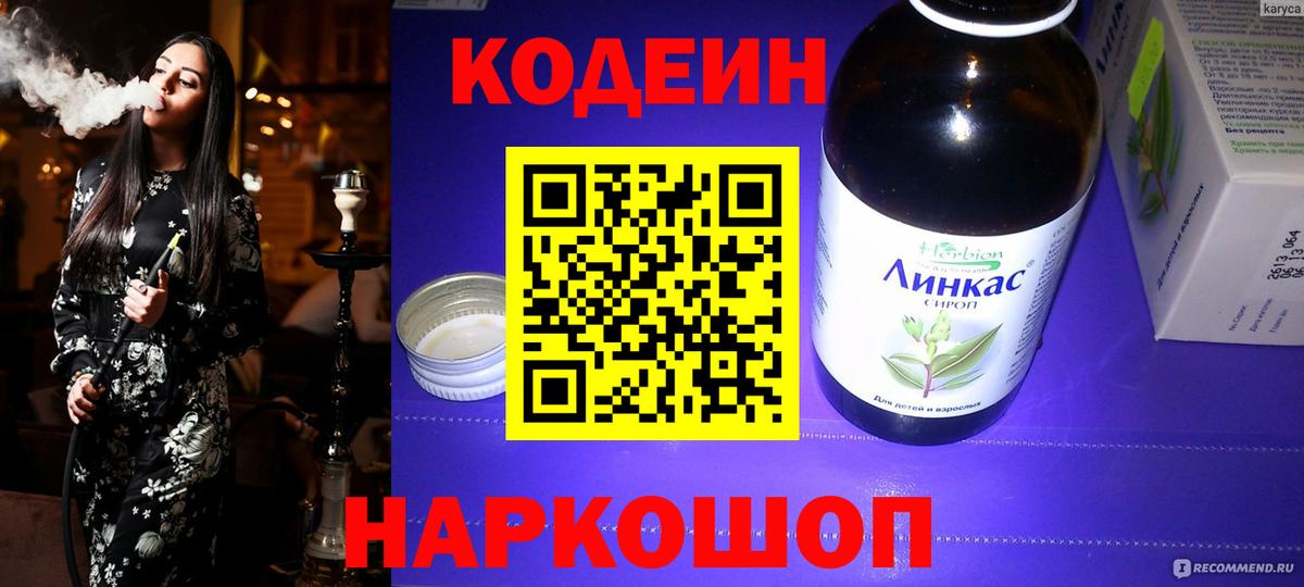 Codein напиток Lean (лин)  Codein напиток Lean (лин)  Вход с VPN  Ейск 