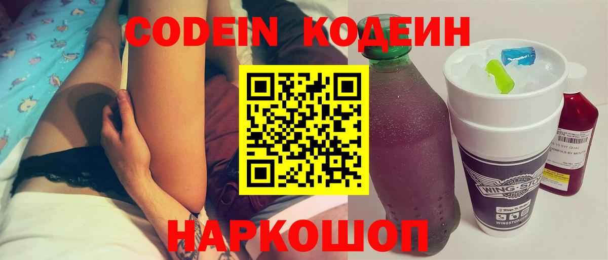 Кодеиновый сироп Lean Purple Drank Ейск