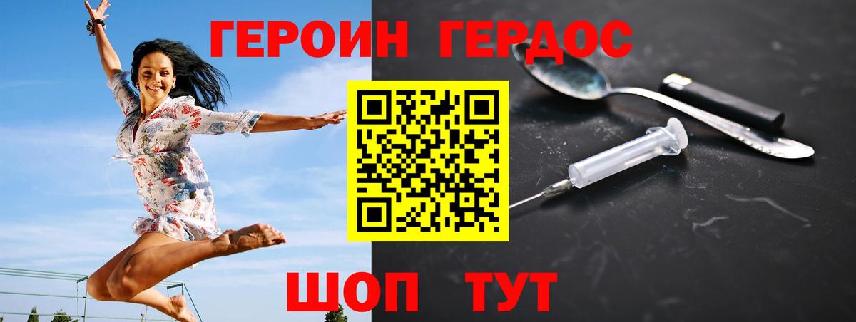 ГЕРОИН  Вход с VPN  Ейск  ГЕРОИН герыч 