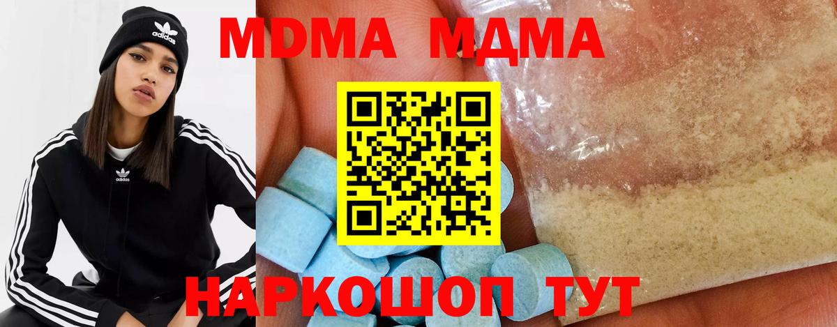 MDMA молли Ейск