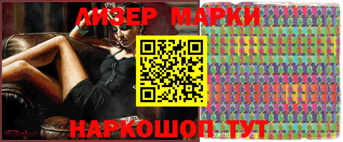 Марки N-bome  Вход с VPN  Ейск  Наркотические марки 1500мкг  Наркотические марки 1500мкг 